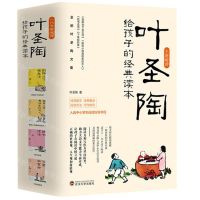 [N]叶圣陶给孩子的经典读本(共4册)-9787307235342