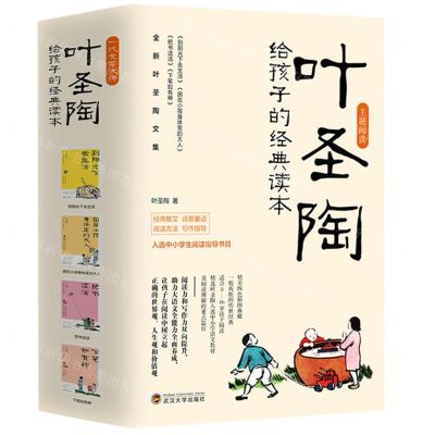 [N]叶圣陶给孩子的经典读本(共4册)-9787307235342
