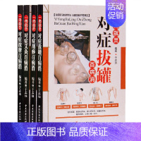 [正版]大全艾灸书拔罐书刮痧书按摩书穴位书籍大全中医养生书彩图版全套4册