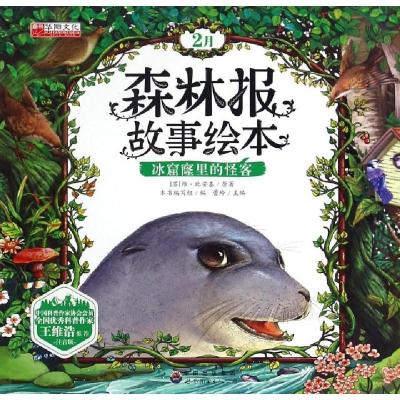 正版新书]森林报故事绘本(苏)维·比安基,总主编:蕾玲97875192178