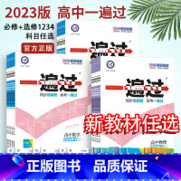 物理[人教版] 选择性必修第一册 [正版]2023一遍过高一高二上下册数学物理化学生物语文英语政治历史地理必修选择性必修