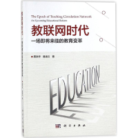 [M]教联网时代-9787030557667