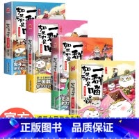[正版]如果历史是一群喵4+5+6+7全套4本 魏晋南北篇+东汉末年篇+乱世三国篇 肥志编绘假如果历史是一群喵漫画中国