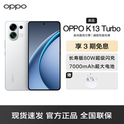 OPPO K13 Turbo 骑士白 12GB+512GB 疾风散热引擎 潮汐引擎 天玑8450 7000mAh大电池 满级防水 5G手机