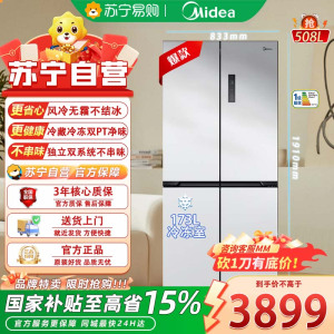 美的真香系列M60双系统 BCD-508WUSPZM(E)星尘白 508十字四门家用冰箱超薄平嵌双循环大容量底部散热
