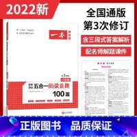五合一阅读真题100篇 8年级 八年级/初中二年级 [正版]一本七年级八年级九年级中考语文现代文阅读训练五合一英语完形填