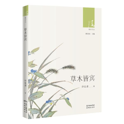 正版新书]草木皆宾许宏泉9787536089051