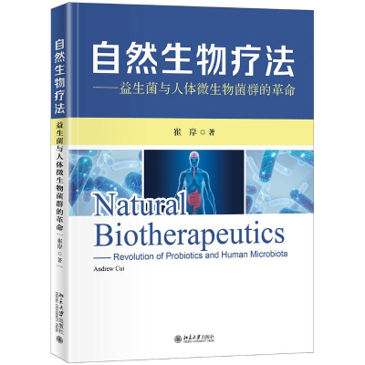 [M]自然生物疗法--益生菌与人体微生物菌群的革命-9787301316672