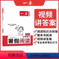 暑假阅读 三升四 [正版]一本三升四暑假阅读人教版三年级下册暑假阅读理解训练题每日一练小学三升四暑假衔接作业语文专项训课
