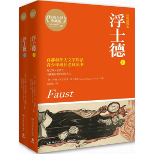 [M]浮士德-9787540469085
