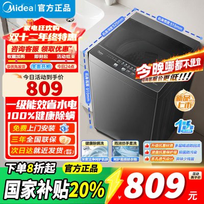 [官方正品]美的(Midea)8公斤波轮洗衣机全自动家用立方内桶升级除螨智一级能效抗菌能预约专利免清洗MB80V37T