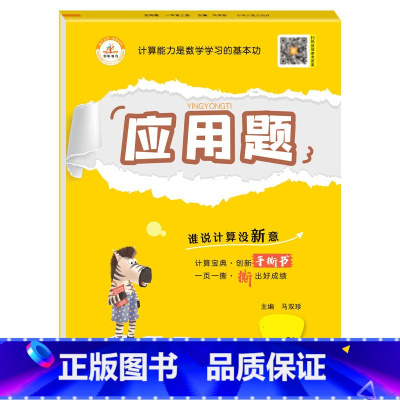 手撕书 应用题[人教版] 六年级下 [正版]小学生一二三四五六年级上册下册口算题卡列竖式计算应用题天天练人教版江苏苏教北