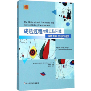 [M]成熟过程与促进性环境:情绪发展理论的研究-9787567563414