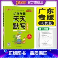 天天默写-人教版-广东专版 三年级下 [正版]广东专版默写训练三年级下册小学学霸天天默写上册语文人教同步专项训练听写本知