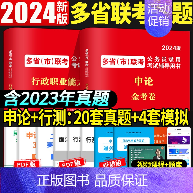 多省市联考[行测+申论]真题+模拟 [正版]备考2025多省市联考公务员历年真题试卷行测题库申论山西河南吉林黑龙江云南湖