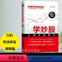 [正版]学炒股从新手到高手 投资理财书籍价值我对投资的思考张磊纳瓦尔投资宝典通往自由之路格隆能断金刚聪明的投资者巴菲特