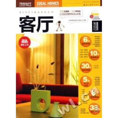 正版新书]理想家居(客厅)深圳雅庭装饰有限公司9787539421254