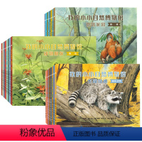 全24册 地球家园+动物朋友+生命奇迹 [正版]全8册 我的小小自然博物馆·地球家园 动物朋友 生命奇迹3-6岁文学自然
