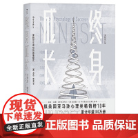正版 终身成长 学习重新定义成功的思维模式卡罗尔德韦克成功理励志影响美国教育创新理念励志书籍