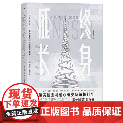 正版 终身成长 学习重新定义成功的思维模式卡罗尔德韦克成功理励志影响美国教育创新理念励志书籍