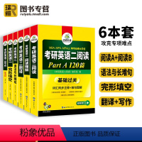 考研英语二 专项训练[全套6册] [正版] 2025考研英语二历年真题15套试卷解析详解词汇单词语法与长难句阅读理解写作