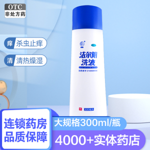 恩威洁尔阴洗液300ml*4瓶 清热燥湿 杀虫止痒湿热带下 皮肤病:湿疹湿热型接触性皮炎热毒夹湿型体股藓风湿热型