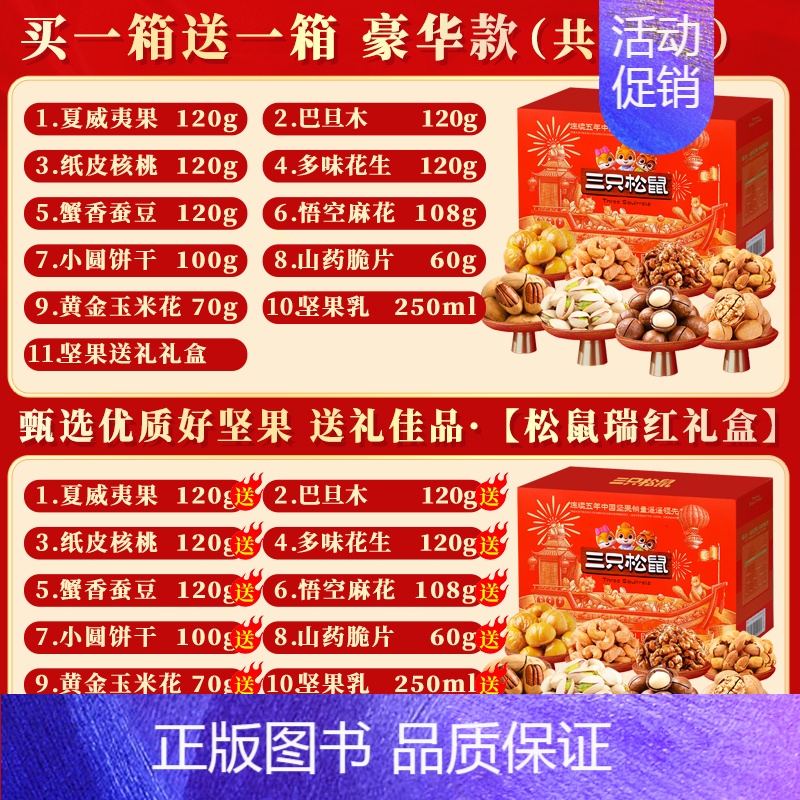 豪华款[买1箱送1箱 | 共20款]瑞红款礼盒 [正版]中秋坚果礼盒零食大礼包干果礼品送长辈员工礼物