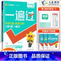 [物理]8下 人教版 八年级/初中二年级 [正版]2024版初中一遍过八年级上册下册数学语文英语物理政治历史地理生物人教