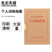龙云天盾个人训练档案盒单位训练档案盒凭证材料硬纸板档案单位训练档案盒