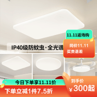 雷士照明全光谱护眼吸顶灯IP40防蚊虫现代简约灯具套餐中山灯具