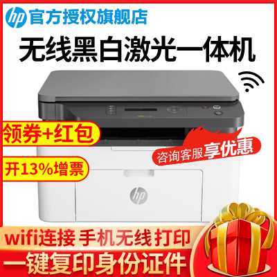 （套餐五）hp/惠普136NW黑白激光一体机打印机一体机家用打印复印扫描一体机家用打印机复印机惠普家用打印机一体机替代HP126，2621/227fdw/281fdw