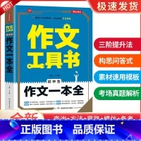 作文一本全 初中通用 [正版]2022新版 开心作文工具书初中生满分作文分类作文作文辅导王大绩编 五年中考满分作文配七八
