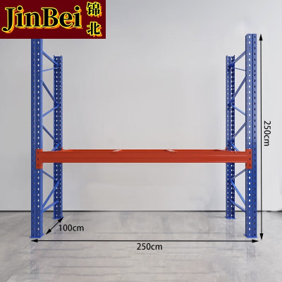 锦北货架重型横梁式货架物流仓储加厚托盘式货架250*100*250/层3吨不含层板1层