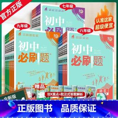 历史(人教版) 九年级下 [正版]初中2024版狂k重点初中数学七上八上九上初一二三小四门人教版789年级上下册语文英语
