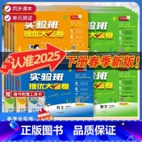 语文+数学+英语(PEP人教版)试卷 三年级上 [正版]2025春实验班提优大考卷一二三四五六年级上下册语文数学英语人教