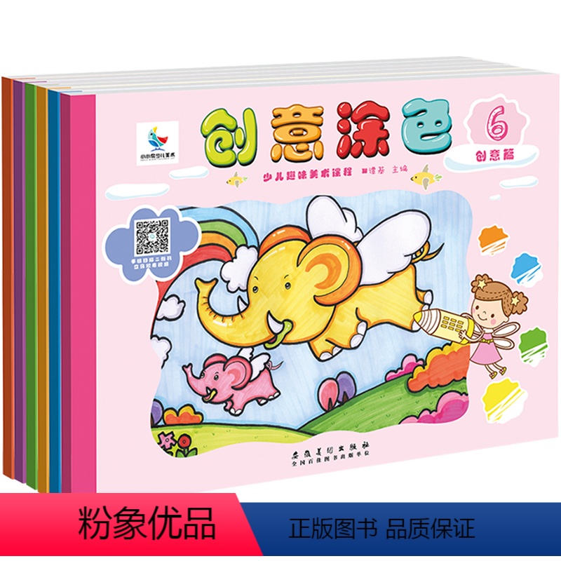 [正版] 创意涂色1动物篇+景物+人物+花果+交通工具+创意书少儿趣味美术教程 全6册 少儿水彩涂色入门教程 小小鸟少