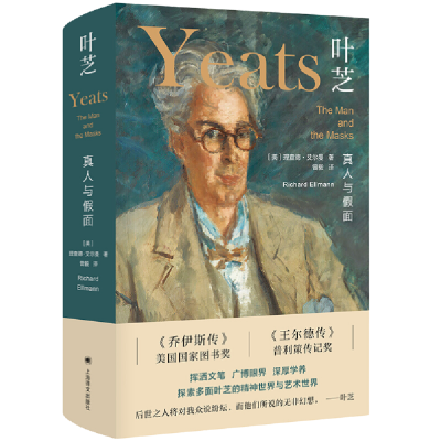 正版新书]叶芝:真人与假面理查德·艾尔曼著;曾毅译97875327860