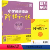 [正版]培优篇一二年级 小学英语阅读阶梯训练 魅力英语 小学低年级适用上下册 1-2年级 阅读听力语法词汇陕西人民教育