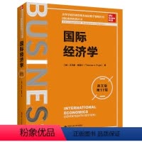 [正版]人大社 国际经济学(英文版·第17版)(国际商务经典丛书)[美]托马斯·普格尔/中国人民大学出版社