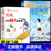 [精选2册]男孩成长的秘密+强大最重要 [正版]漫画版男孩女孩成长的秘密青春期成长*备父母给青春期孩子的十大忠告男女孩成