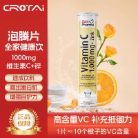 德国进口 Zeinpharma ZP维生素C+锌泡腾片 补充VC维他命高浓度彩恩补锌提升健康增强疫免力非咀嚼 20片/支