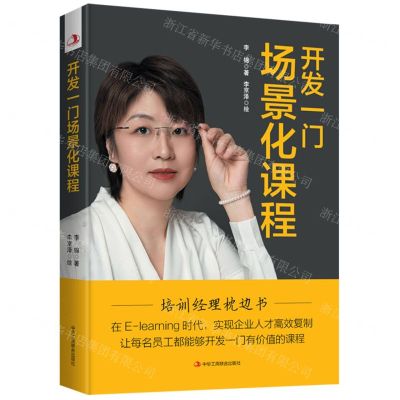 [N]开发一门场景化课程-9787515837338