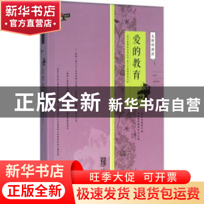 正版 爱的教育 (意)亚米契斯著 北京交通大学出版社 978751212461