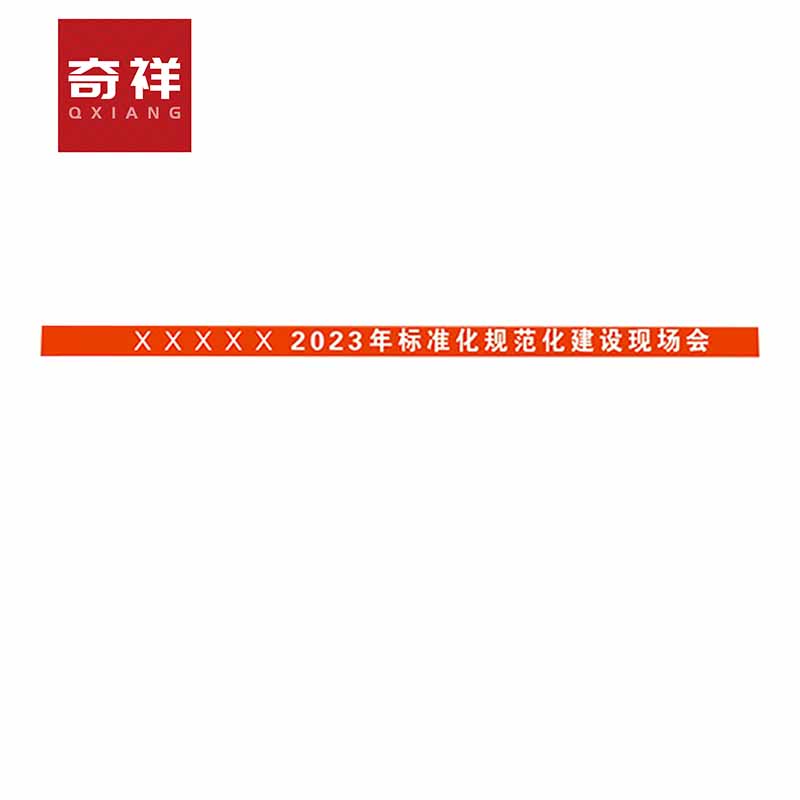 横幅条幅旗帜 12*0.7m 条