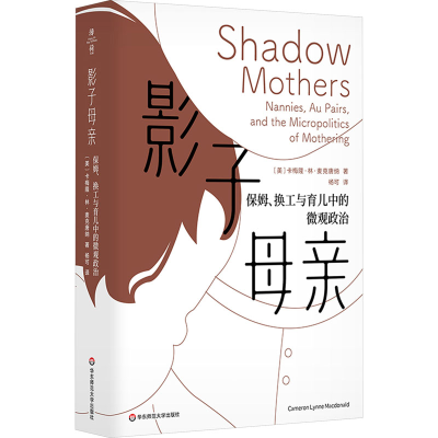 [M]影子母亲-9787576013900