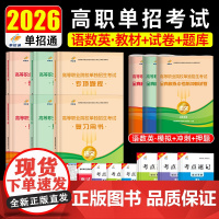 2026广西单招考试覆习资料2025年语数英文化综合素质职业技能职业适应性测试广西省高职单招考试真题试卷模拟普高考中职生