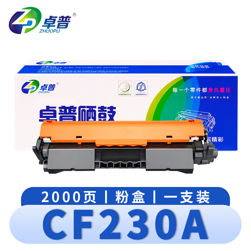 卓普 硒鼓 CF230A 支
