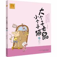 正版新书]大个子老鼠小个子猫 37 注音版周锐9787531358206