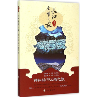 正版新书]神秘的三江源之旅陈进9787549237685