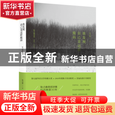 正版 我发现自己竟这样脆弱 耿占春 北岳文艺出版社 978753785911